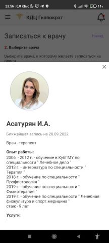 КДЦ «Гиппократ» для Android — скриншот 4