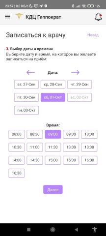 КДЦ «Гиппократ» для Android — скриншот 5