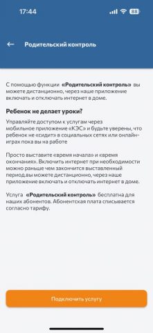 КЭС Кузбасс для iOS — скриншот 3
