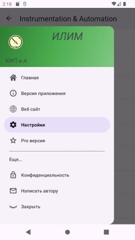 КИП и А для Android — скриншот 1