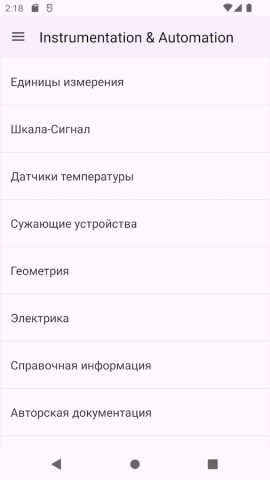 КИП и А для Android — скриншот 2