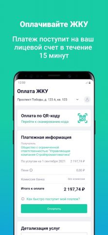 Кабинет Абонента для Android — скриншот 1