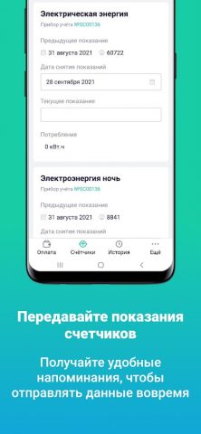 Кабинет Абонента для Android — скриншот 2