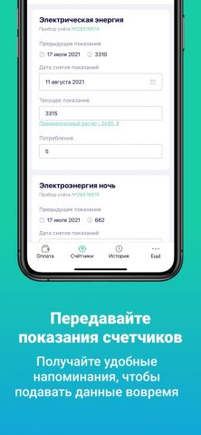 Кабинет Абонента для iOS — скриншот 2