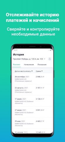 Кабинет Абонента для Android — скриншот 3