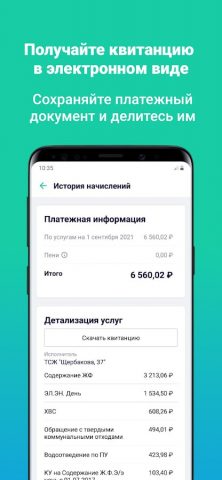 Кабинет Абонента для Android — скриншот 4