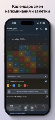 Календарь Пожарного+ для iOS — скриншот 1