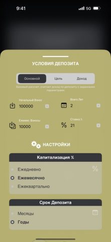 Калькулятор Депозита для iOS — скриншот 2