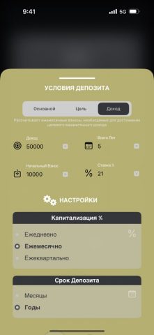 Калькулятор Депозита для iOS — скриншот 4