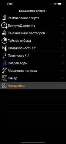 Калькулятор Спирта + для iOS — скриншот 1