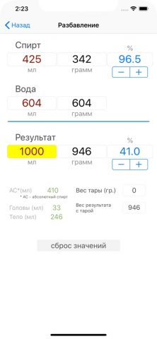 Калькулятор Спирта + для iOS — скриншот 3