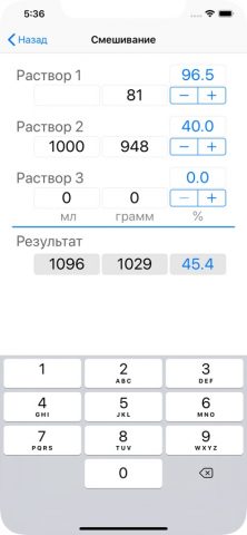 Калькулятор Спирта + для iOS — скриншот 5