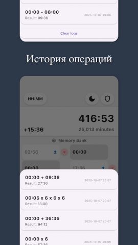 Калькулятор часов и минут для Android — скриншот 3