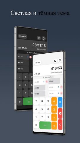 Калькулятор часов и минут для Android — скриншот 4
