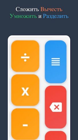 Калькулятор часов и минут для Android — скриншот 5