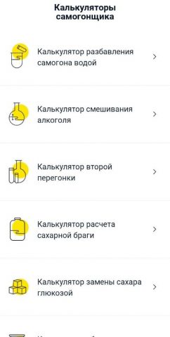 Калькуляторы самогонщика для Android — скриншот 2