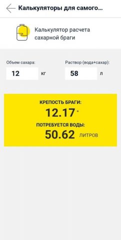 Калькуляторы самогонщика для Android — скриншот 5