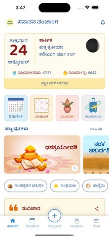 Kannada Calendar — 2026 для iOS — скриншот 1