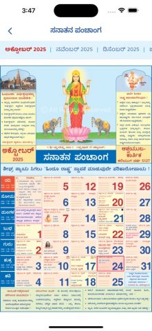 Kannada Calendar — 2026 для iOS — скриншот 2