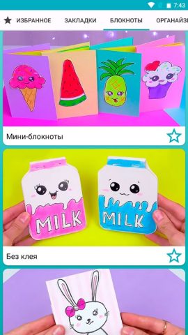 Канцелярия своими руками для Android — скриншот 2