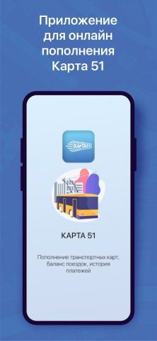 Карта 51 для Android — скриншот 1