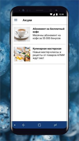 Карта ВЫГОДА! для Android — скриншот 2
