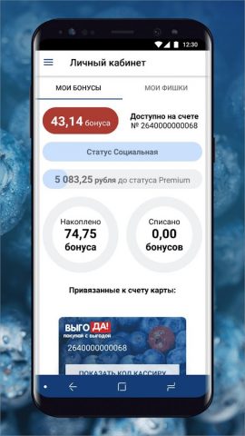 Карта ВЫГОДА! для Android — скриншот 5