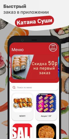 Катана Суши для Android — скриншот 1