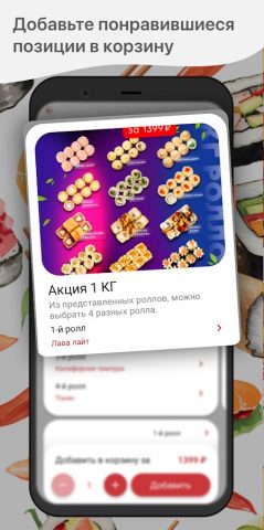 Катана Суши для Android — скриншот 2