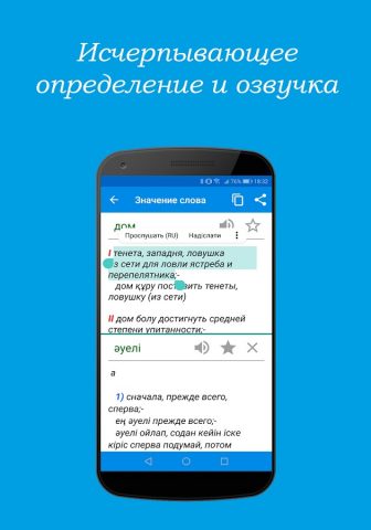 Казахско-русский словарь для Android — скриншот 2