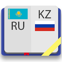 Казахско-русский словарь для Android