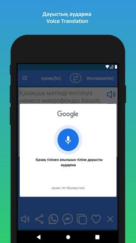 Kazakh to English Translator для Android — скриншот 4