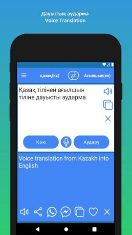 Kazakh to English Translator для Android — скриншот 5