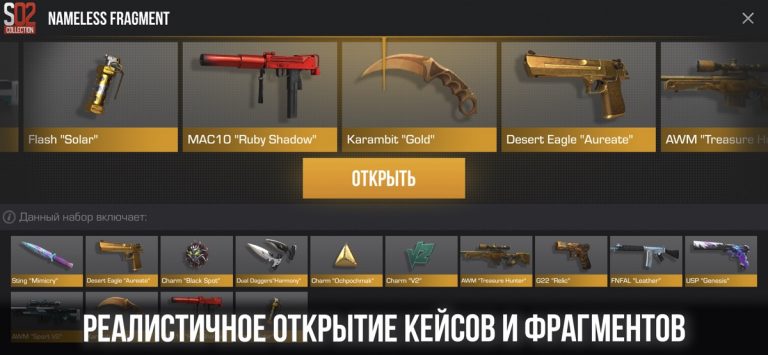 Кейс Симулятор — Стандофф Кейс для iOS — скриншот 2