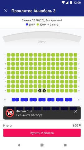 Кинотеатр Гринвич, Кемерово для Android — скриншот 2