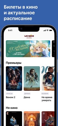 Кинотеатр Искра для iOS — скриншот 1
