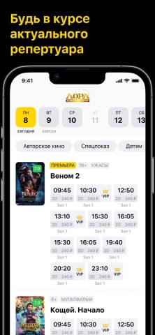 Кинотеатр Лорд для iOS — скриншот 2