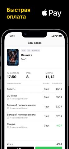 Кинотеатр Лорд для iOS — скриншот 4