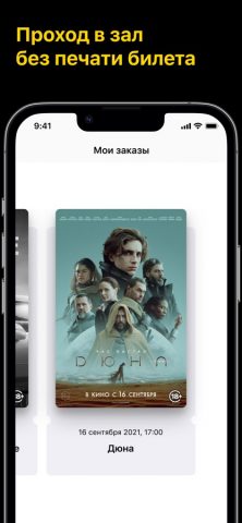 Кинотеатр Лорд для iOS — скриншот 5