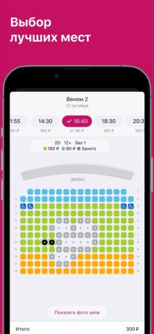 Кинотеатр Москва для iOS — скриншот 3