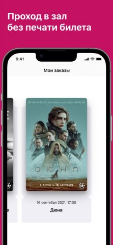 Кинотеатр Москва для iOS — скриншот 4