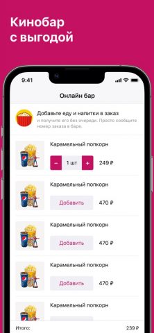 Кинотеатр Москва для iOS — скриншот 5