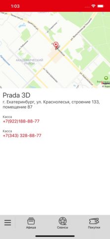 Кинотеатр Prada 3D — скриншот 4