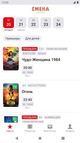 Кинотеатр Смена г.Смоленск для Android — скриншот 2