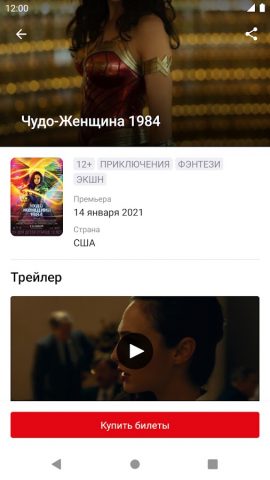 Кинотеатр Смена г.Смоленск для Android — скриншот 3