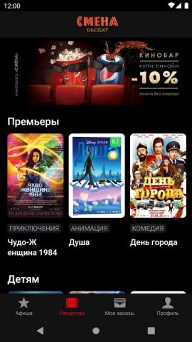 Кинотеатр Смена г.Смоленск для Android — скриншот 5