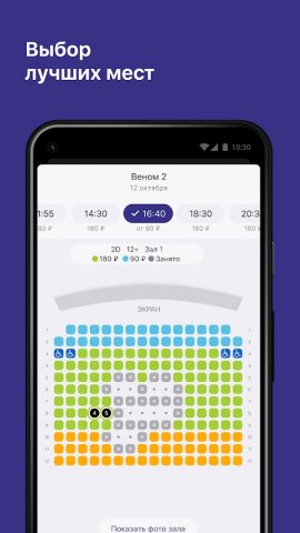 Кинотеатр Вавилон, г. Омск для Android — скриншот 3
