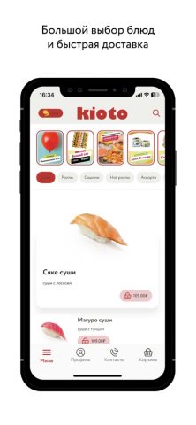 Kioto для iOS — скриншот 1