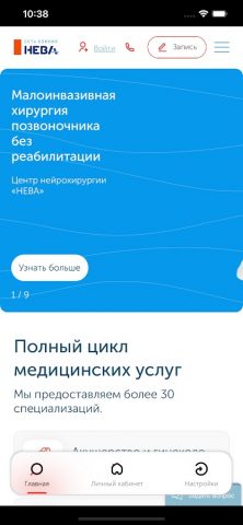 Клиника Нева для Android — скриншот 2