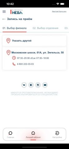 Клиника Нева для Android — скриншот 3